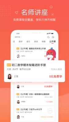 一起学网校课程截图
