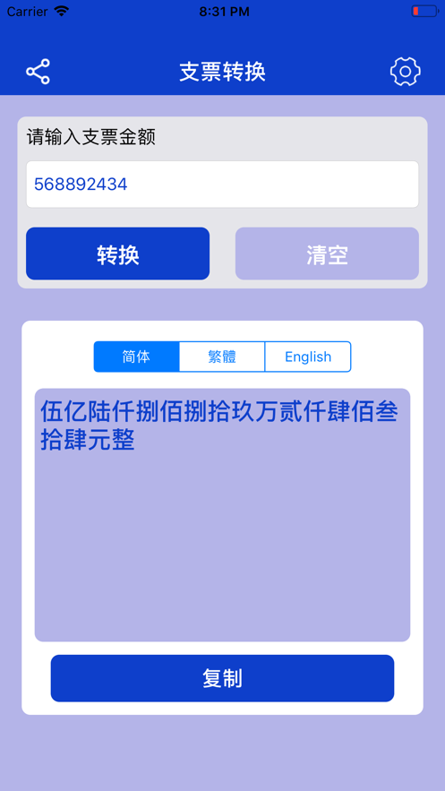 帆悦支票好帮手截图