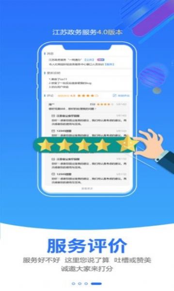 苏服办app