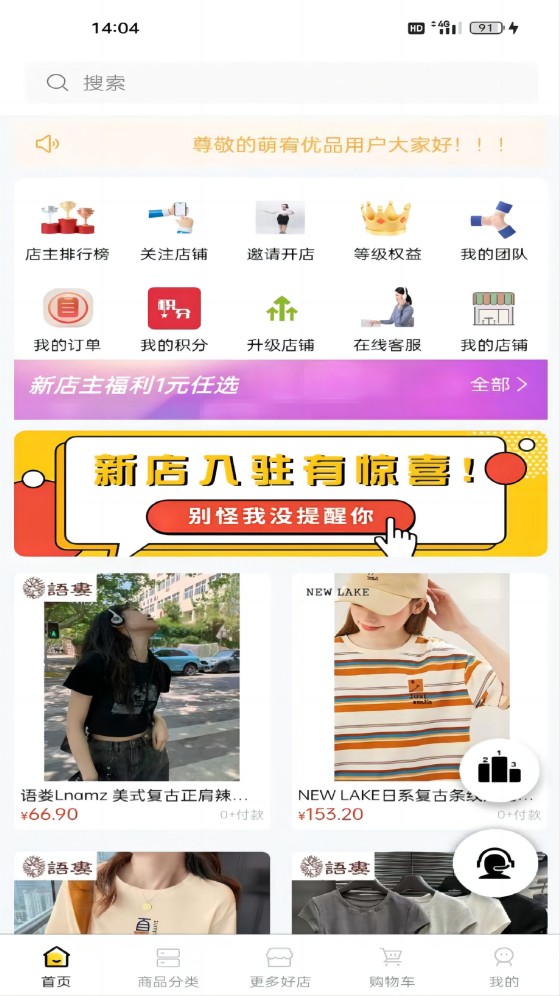 萌宥优品截图