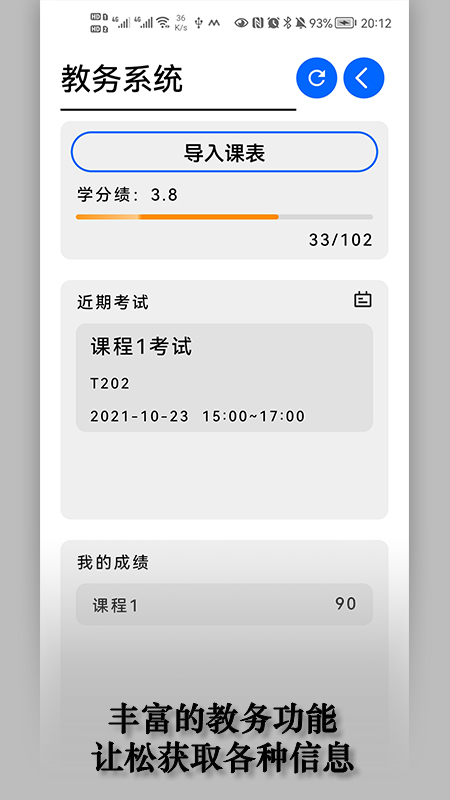 一课表app