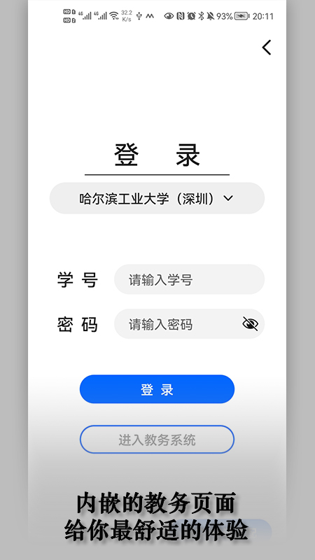 一课表app