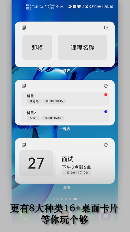 一课表app