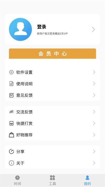 浮动时间app