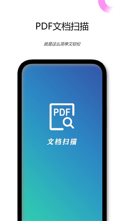 PDF文档扫描仪截图