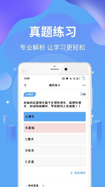 执业兽医资格题库截图