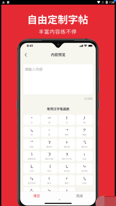 随手练字帖截图