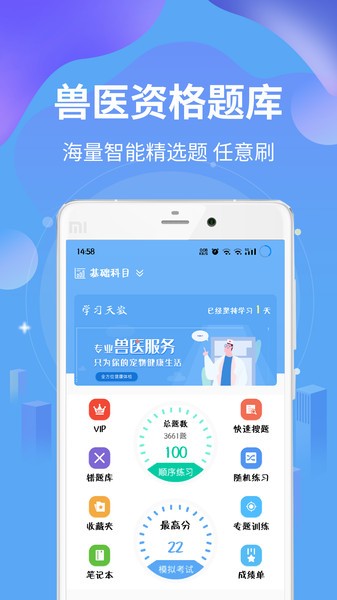 执业兽医资格题库截图