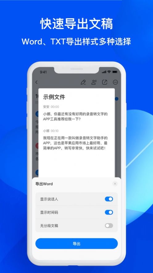 随声录音转文字截图