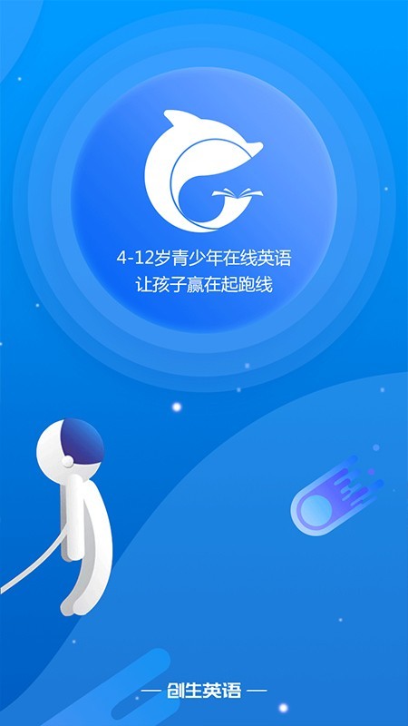 创生英语截图