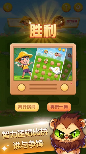 斗兽棋截图