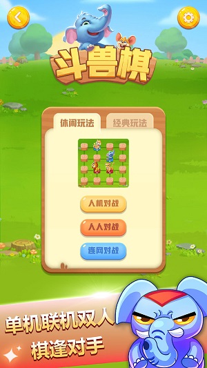斗兽棋截图