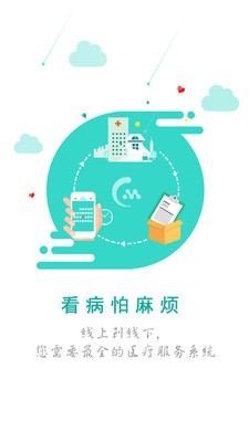 诚铭云医疗截图