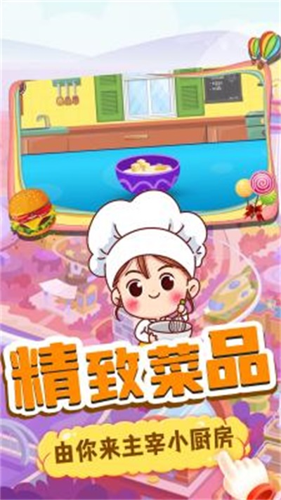 美味小当家截图