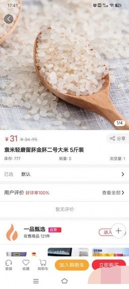 万众一品甄选截图