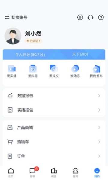 经纪云房天下截图