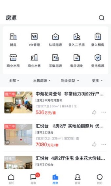 经纪云房天下截图
