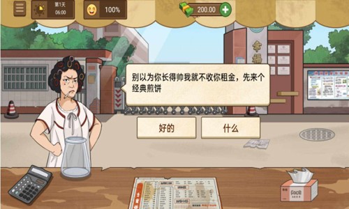 我的煎饼摊炒菜摊截图