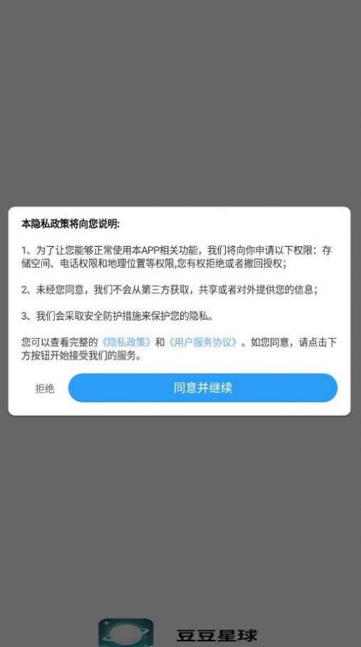 豆豆星球截图
