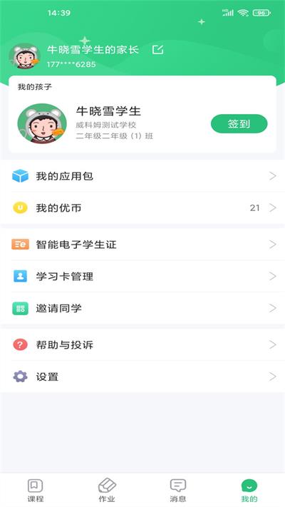 优教信使家辅版截图