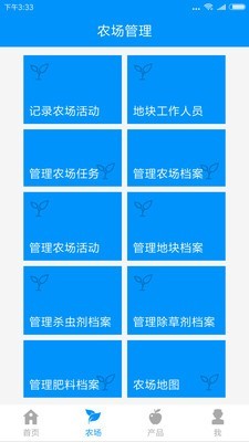 奈询农场管理截图