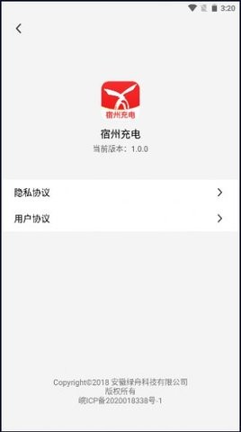 宿州充电截图