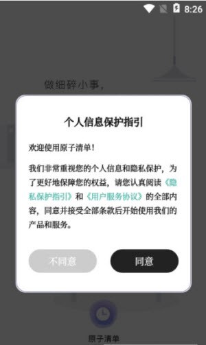 原子清单最新版