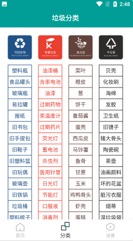 知分类垃圾