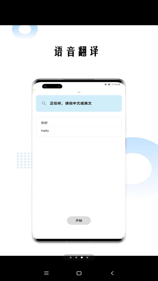 狗万万翻译软件截图