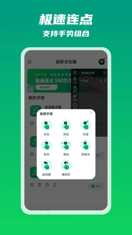 宙斯点击器截图