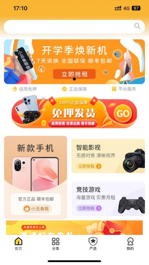 小丑鱼租物截图