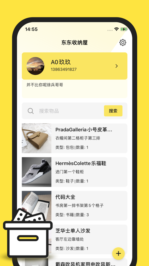 东东收纳屋截图