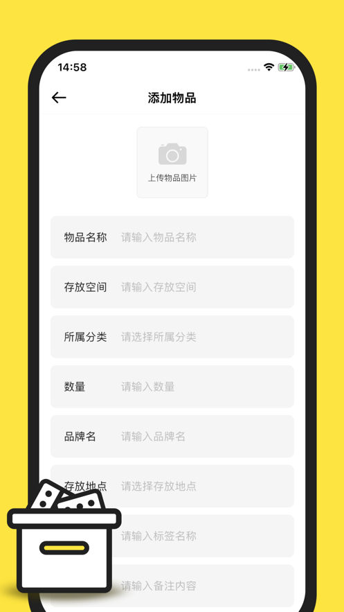 东东收纳屋截图