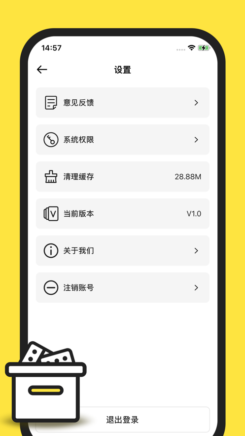 东东收纳屋截图