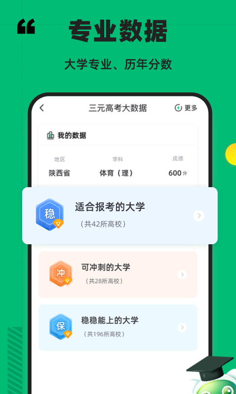 三元高考app截图