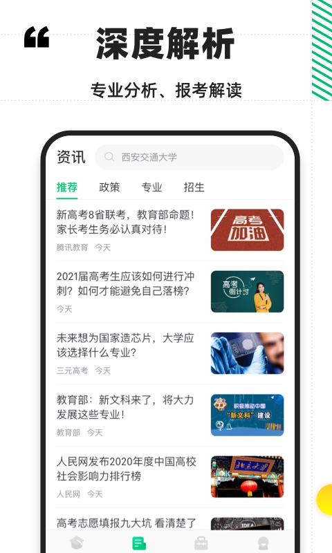 三元高考app截图