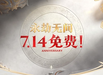 永劫无间二周年怎么预约 二周年预约地址入口