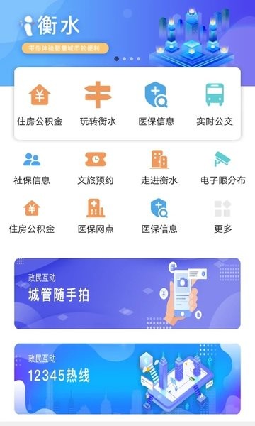 掌上衡水最新版本截图