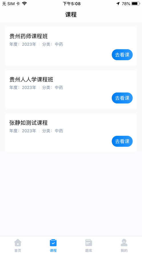 贵州药师继教