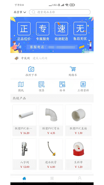 中筑网截图