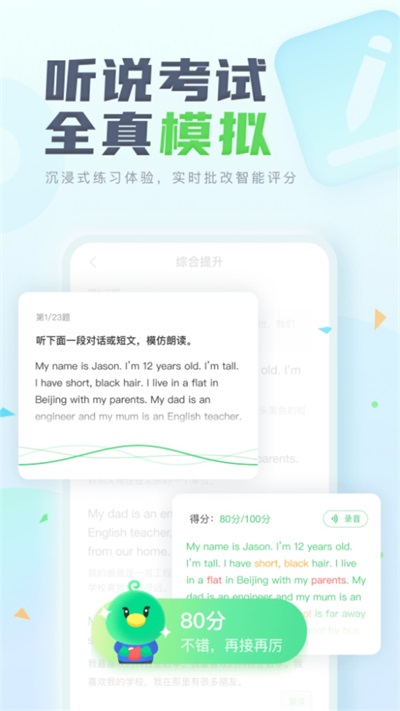 e听说中学端截图