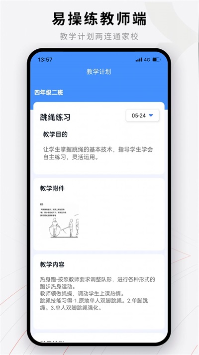 易操练教师端截图