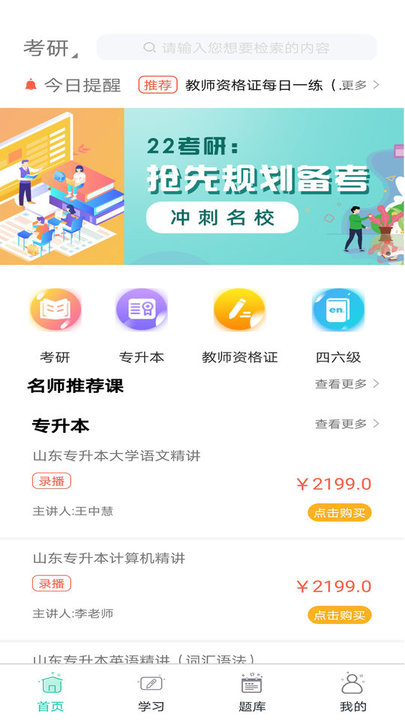 大圣光华教育截图