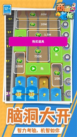 商道老板截图