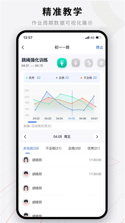 易操练教师端截图