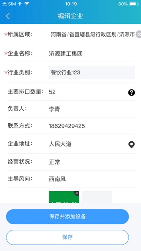 工勘助手截图