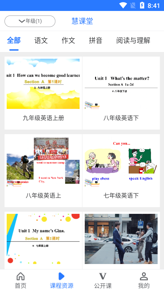 慧课堂截图