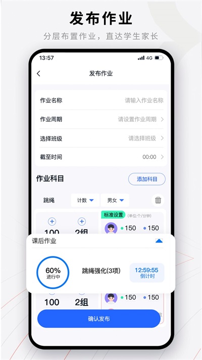 易操练教师端截图