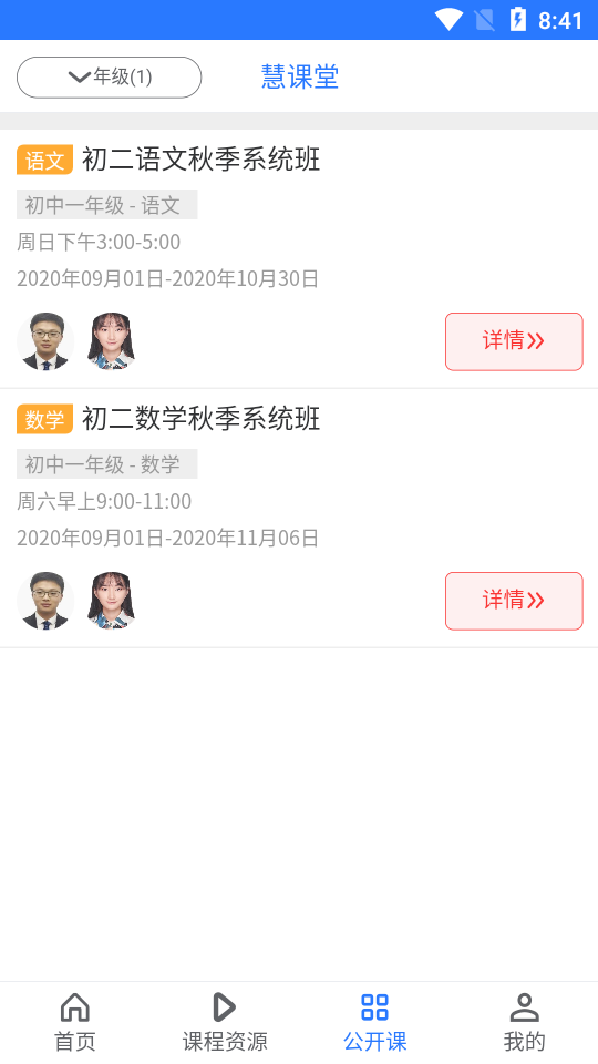 慧课堂截图