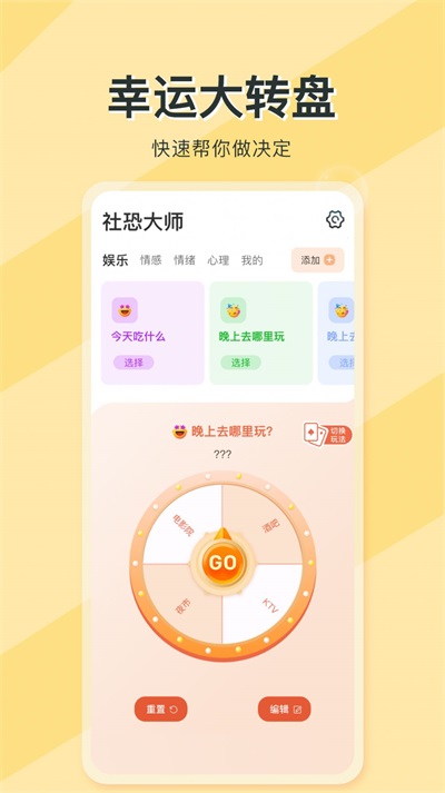 社恐大师截图